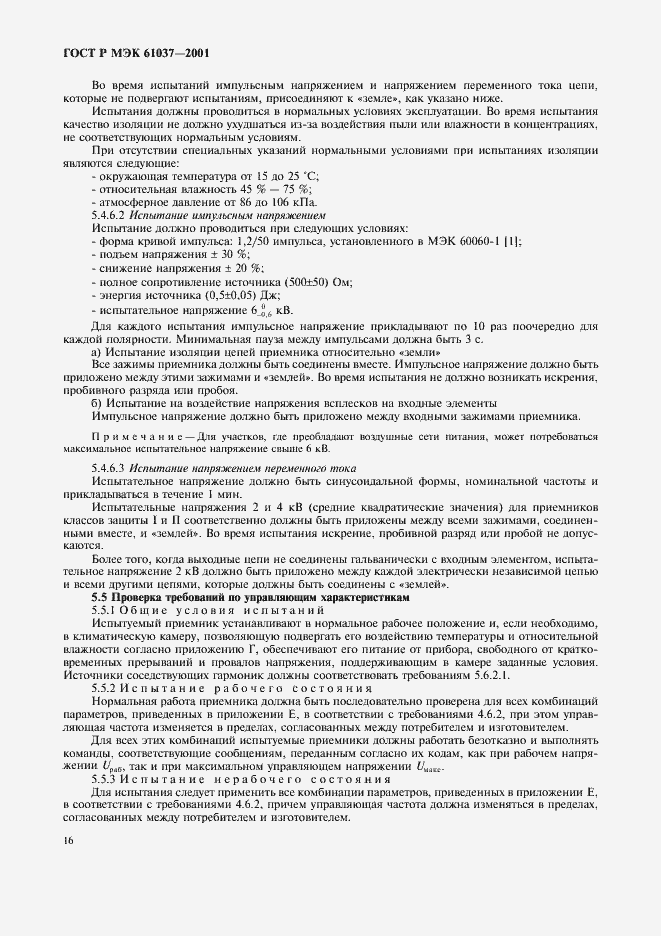 Страница 19 ГОСТ Р МЭК 61037-2001