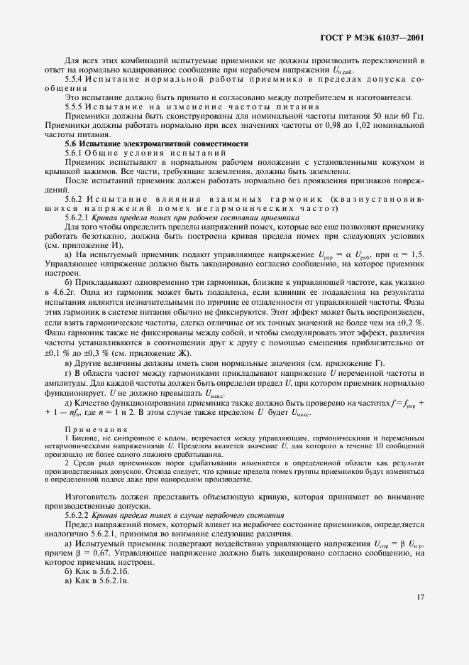 Страница 20 ГОСТ Р МЭК 61037-2001