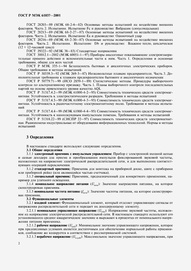 Страница 5 ГОСТ Р МЭК 61037-2001