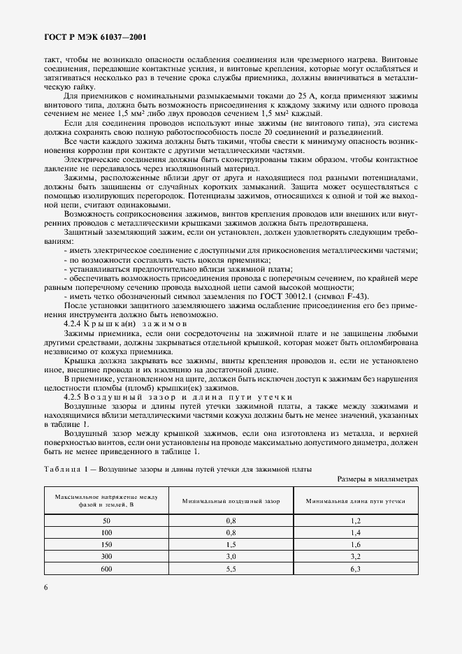 Страница 9 ГОСТ Р МЭК 61037-2001