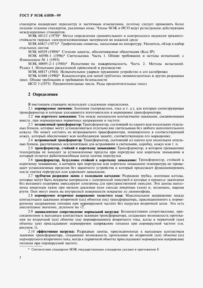 Страница 4 ГОСТ Р МЭК 61050-99
