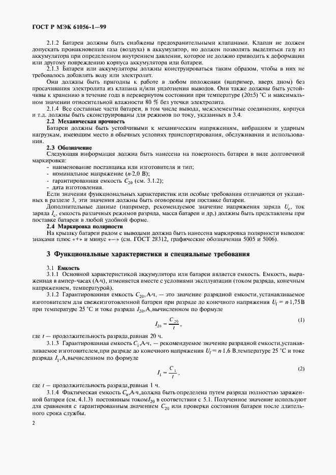 Страница 4 ГОСТ Р МЭК 61056-1-99