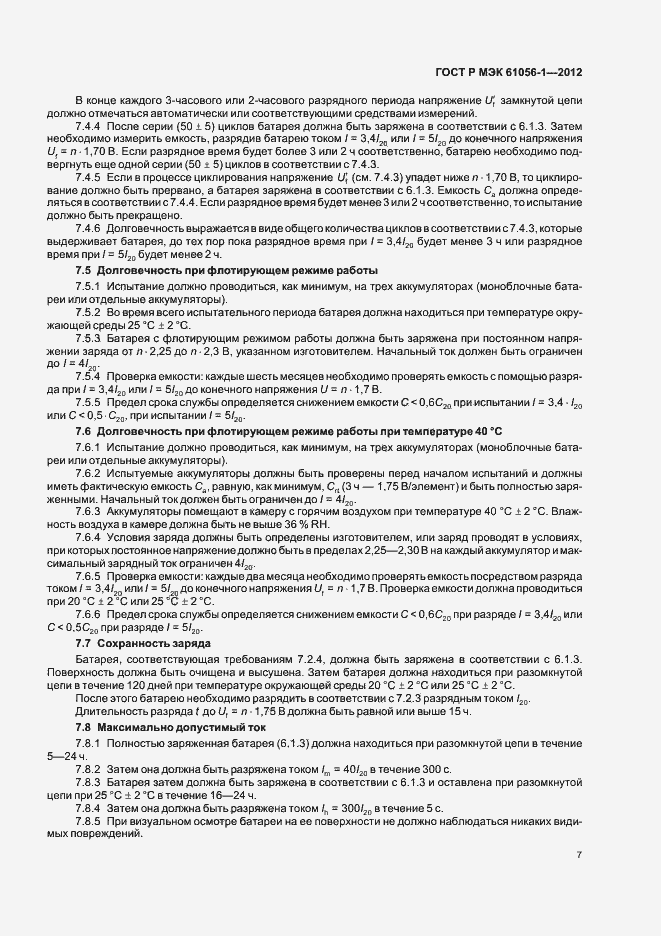 Страница 10 ГОСТ Р МЭК 61056-1-2012