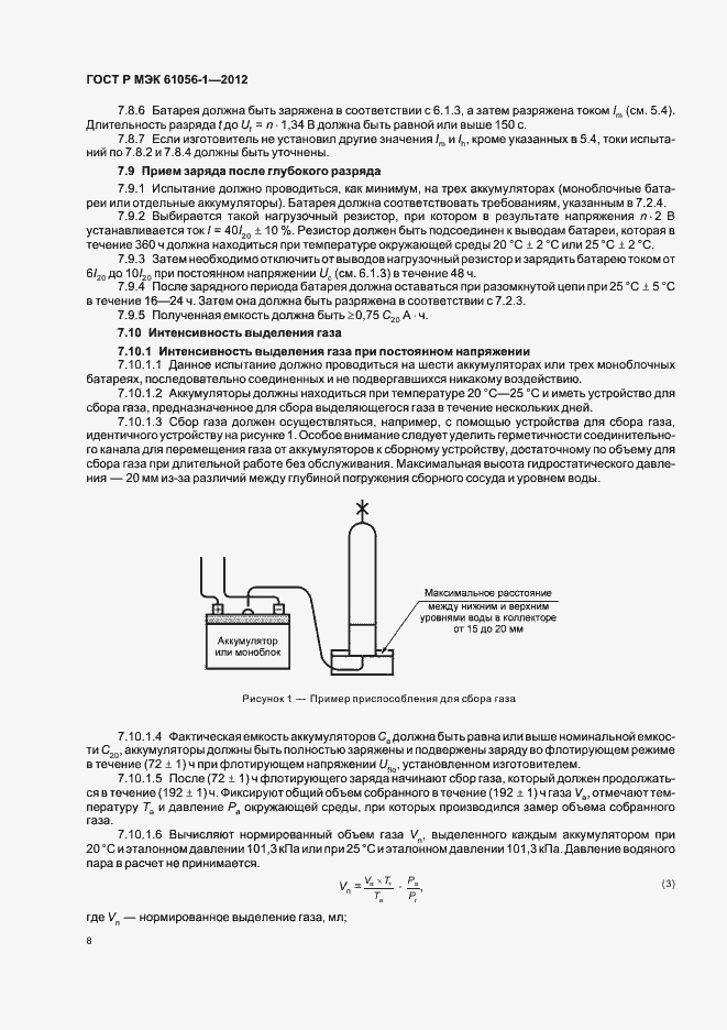 Страница 11 ГОСТ Р МЭК 61056-1-2012