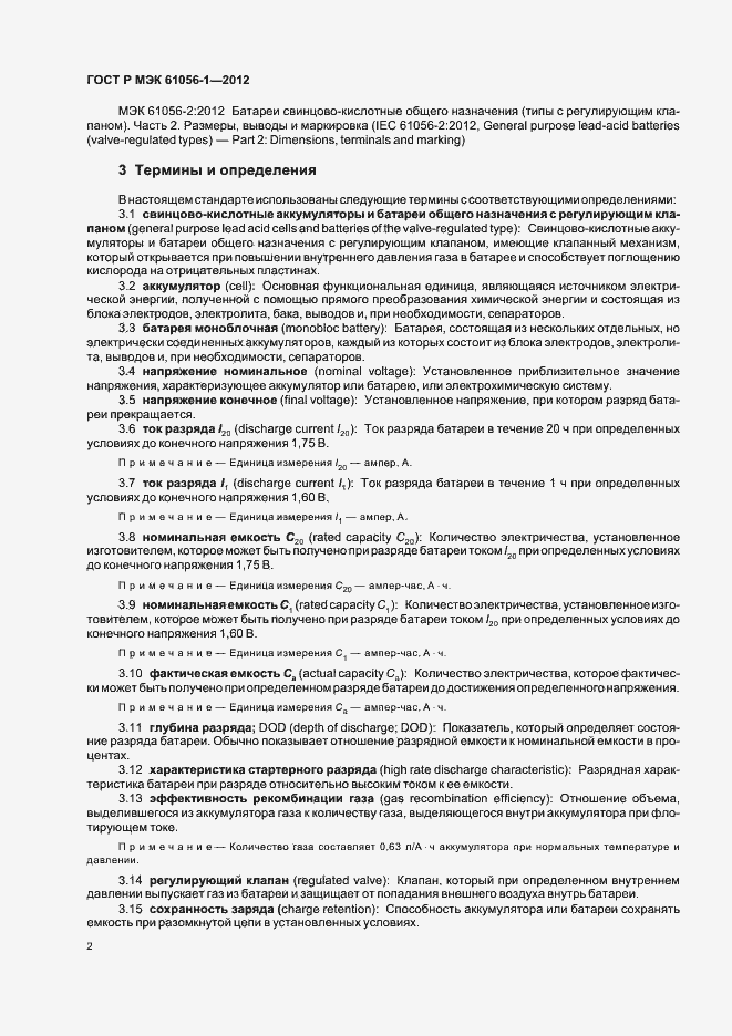 Страница 5 ГОСТ Р МЭК 61056-1-2012