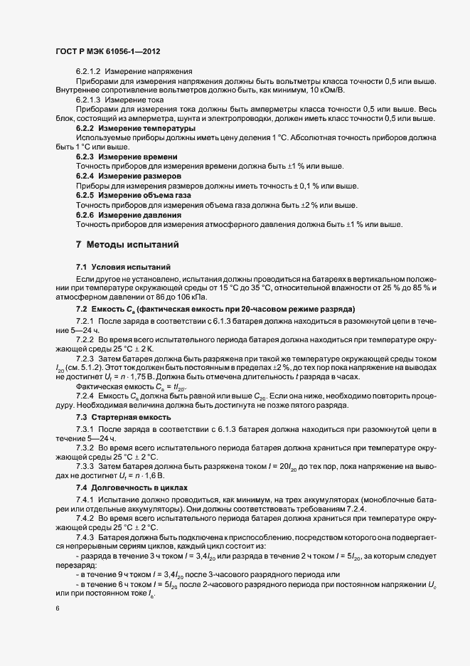 Страница 9 ГОСТ Р МЭК 61056-1-2012