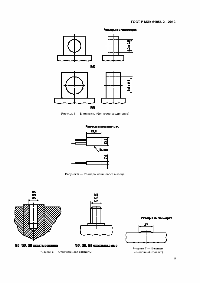 Страница 9 ГОСТ Р МЭК 61056-2-2012
