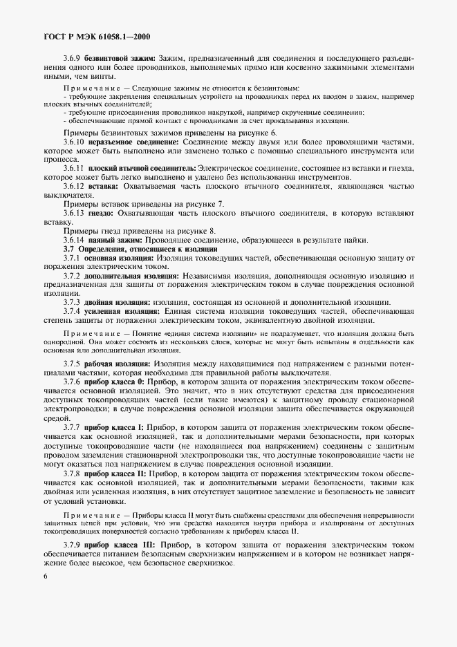 Страница 10 ГОСТ Р МЭК 61058.1-2000