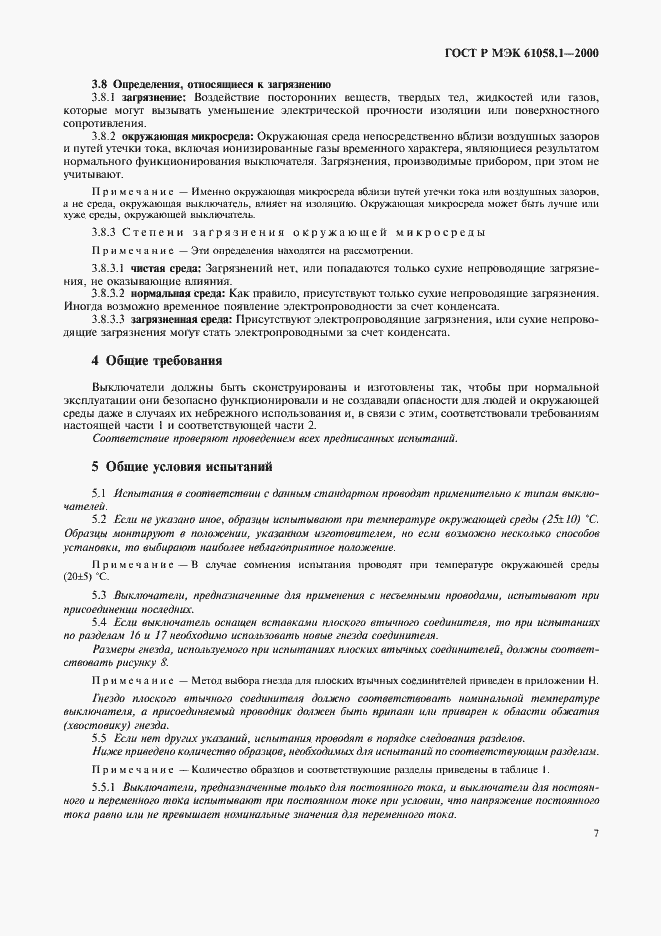 Страница 11 ГОСТ Р МЭК 61058.1-2000