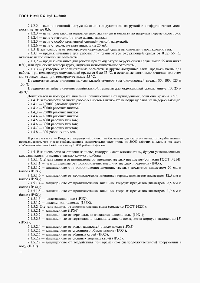 Страница 14 ГОСТ Р МЭК 61058.1-2000