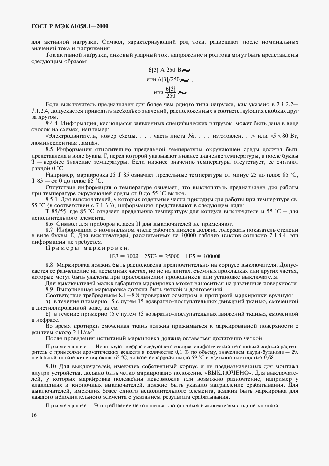 Страница 20 ГОСТ Р МЭК 61058.1-2000