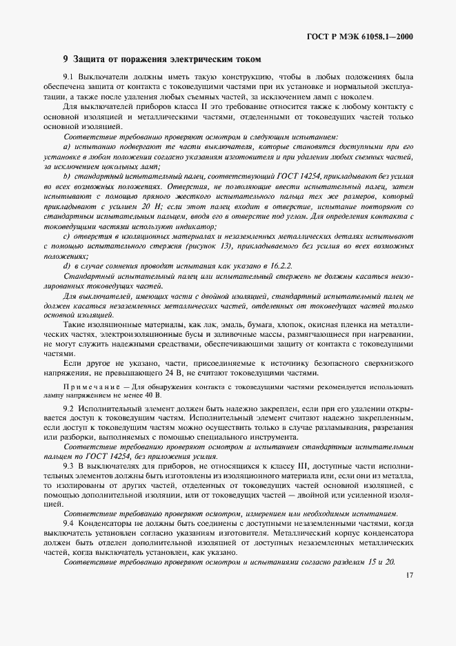 Страница 21 ГОСТ Р МЭК 61058.1-2000