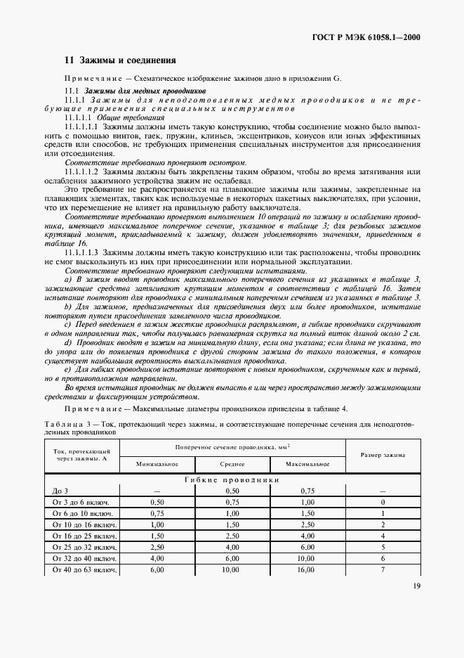 Страница 23 ГОСТ Р МЭК 61058.1-2000