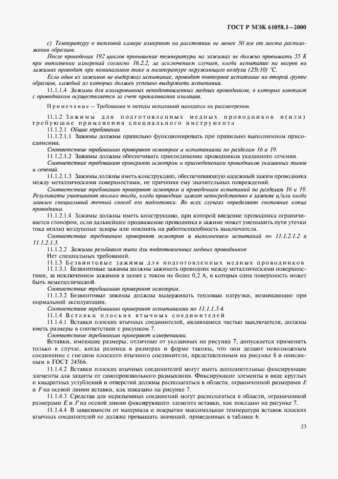 Страница 27 ГОСТ Р МЭК 61058.1-2000