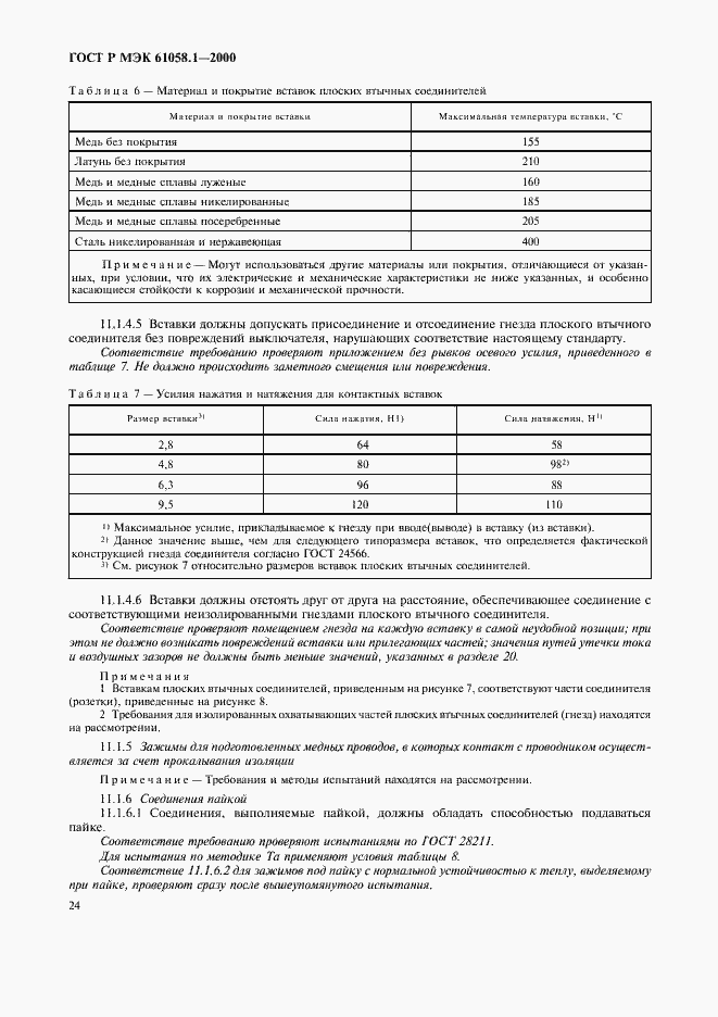Страница 28 ГОСТ Р МЭК 61058.1-2000
