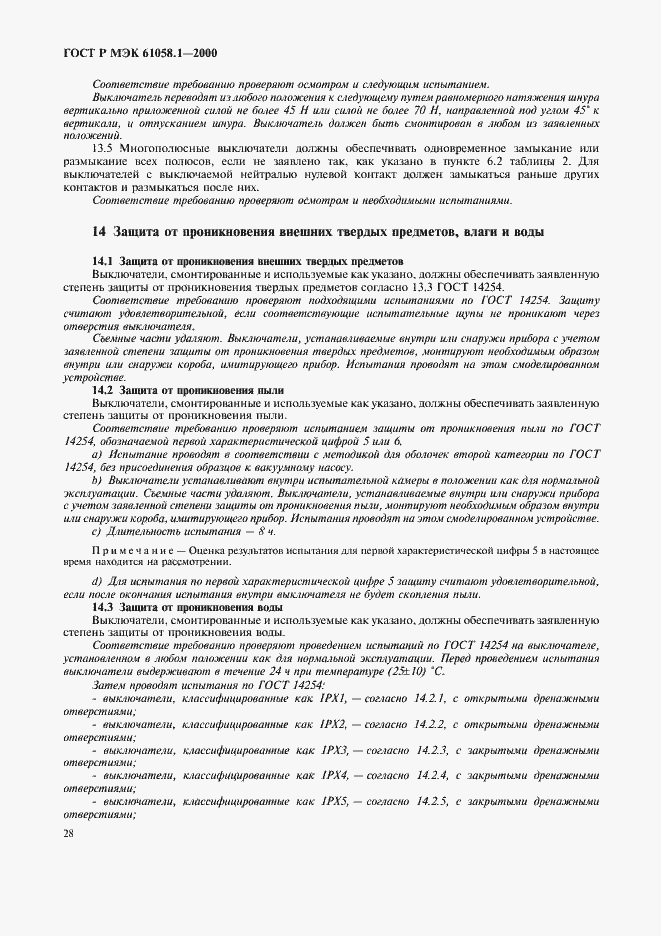 Страница 32 ГОСТ Р МЭК 61058.1-2000