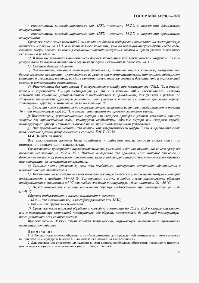 Страница 33 ГОСТ Р МЭК 61058.1-2000