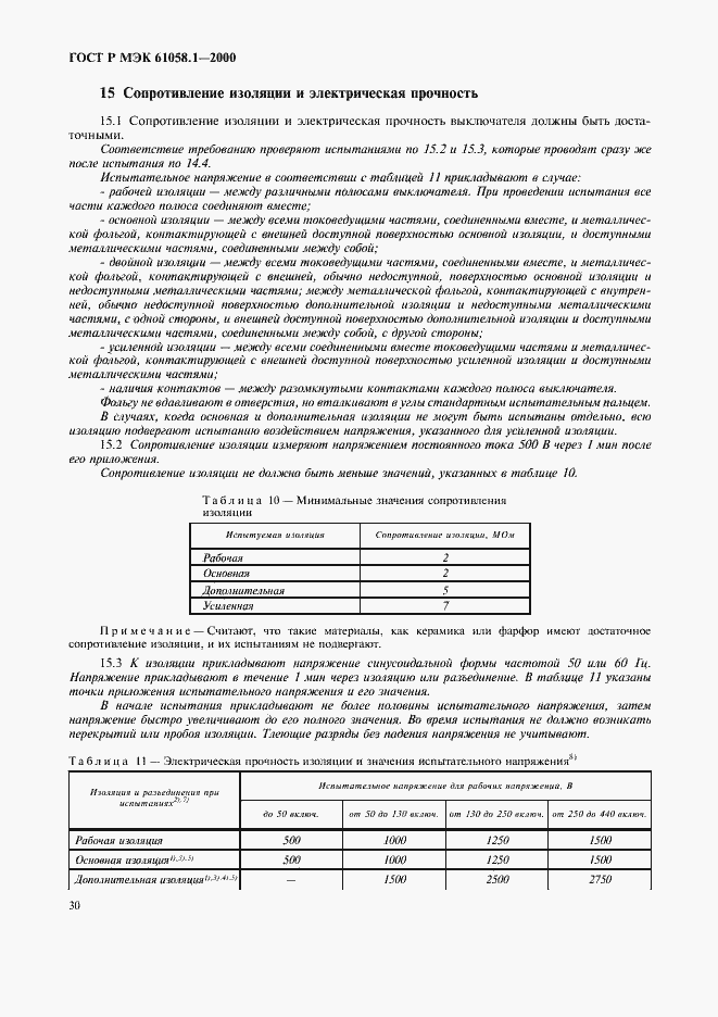 Страница 34 ГОСТ Р МЭК 61058.1-2000