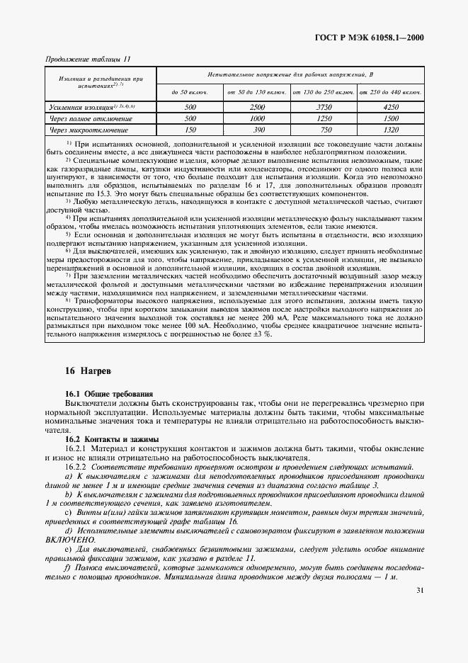 Страница 35 ГОСТ Р МЭК 61058.1-2000