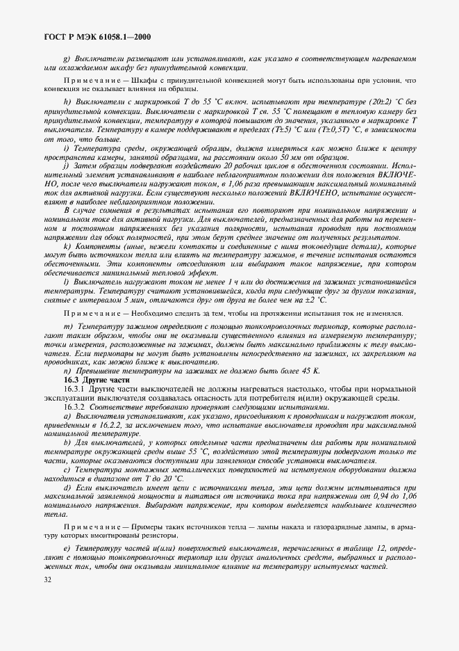 Страница 36 ГОСТ Р МЭК 61058.1-2000