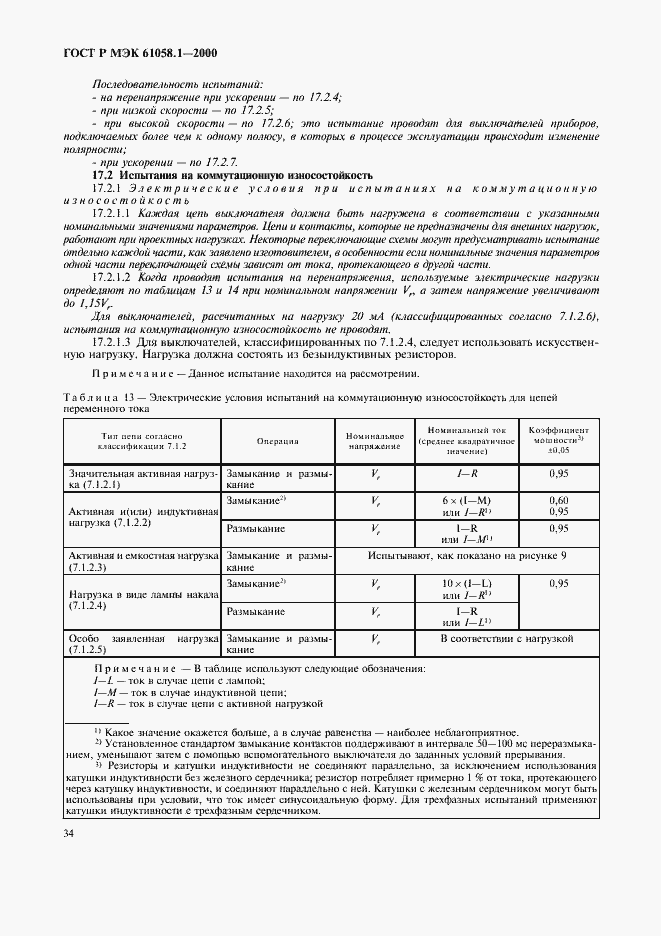 Страница 38 ГОСТ Р МЭК 61058.1-2000