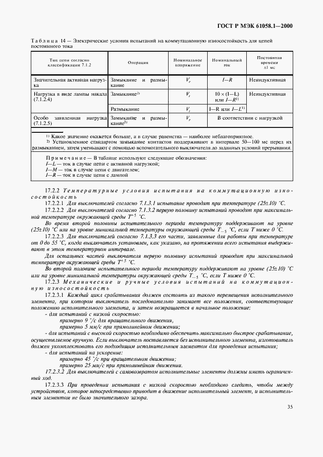 Страница 39 ГОСТ Р МЭК 61058.1-2000