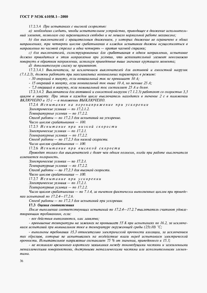 Страница 40 ГОСТ Р МЭК 61058.1-2000