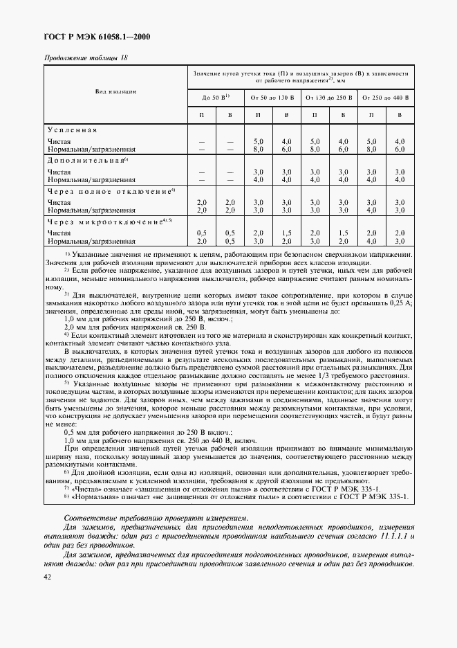 Страница 46 ГОСТ Р МЭК 61058.1-2000