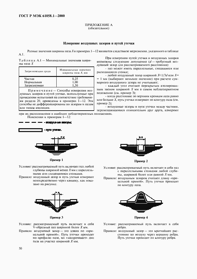 Страница 54 ГОСТ Р МЭК 61058.1-2000
