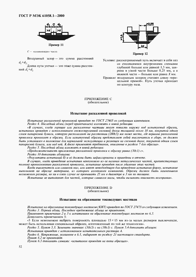 Страница 56 ГОСТ Р МЭК 61058.1-2000