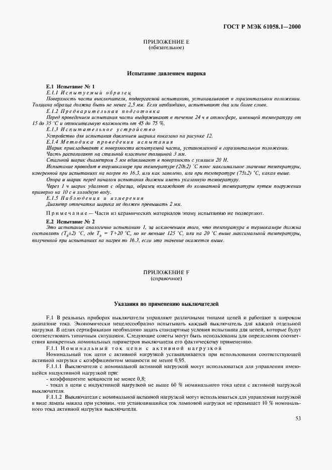 Страница 57 ГОСТ Р МЭК 61058.1-2000