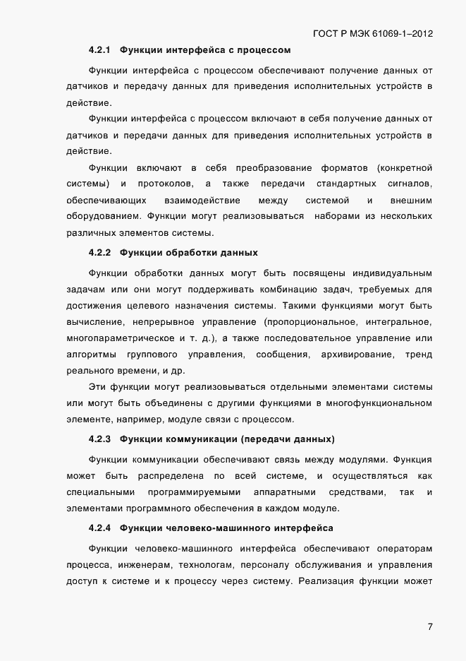 Страница 13 ГОСТ Р МЭК 61069-1-2012