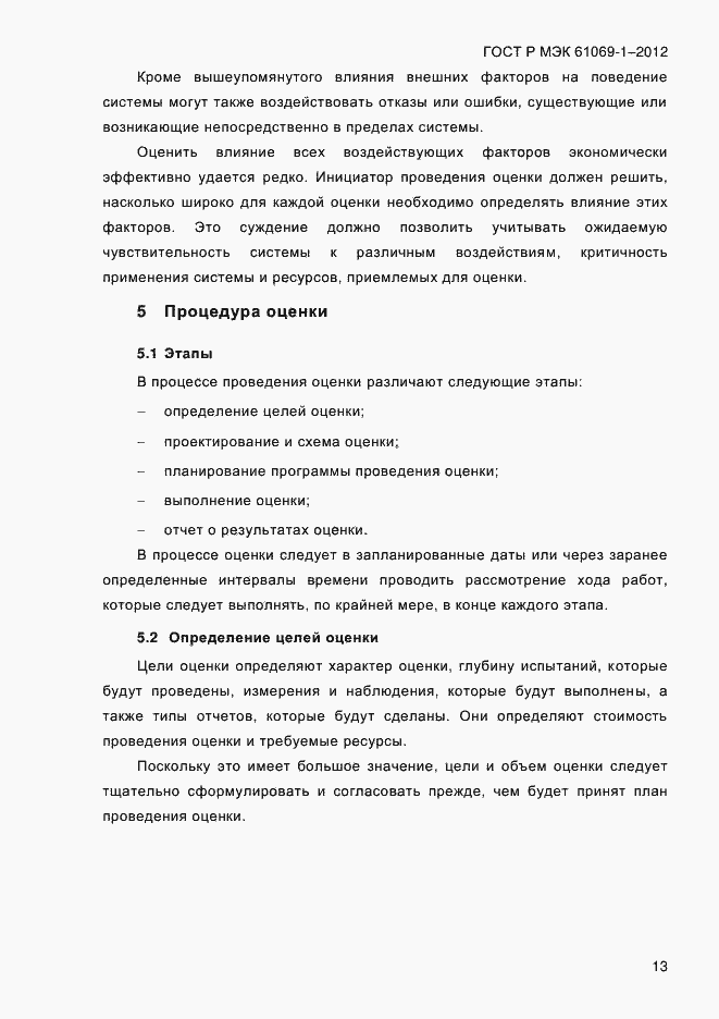 Страница 19 ГОСТ Р МЭК 61069-1-2012