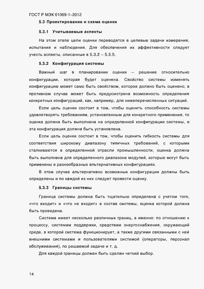 Страница 20 ГОСТ Р МЭК 61069-1-2012