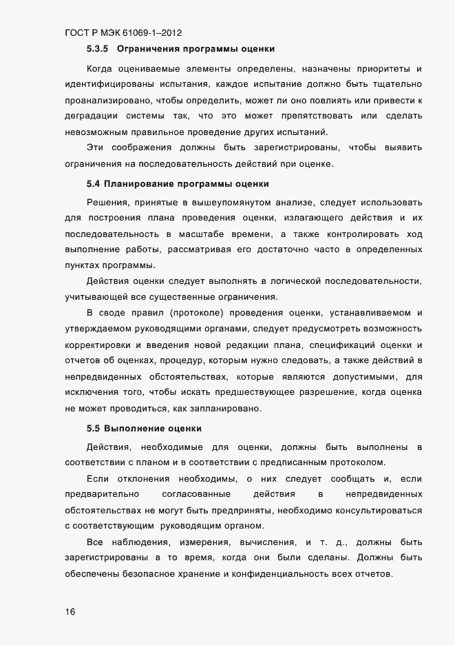 Страница 22 ГОСТ Р МЭК 61069-1-2012