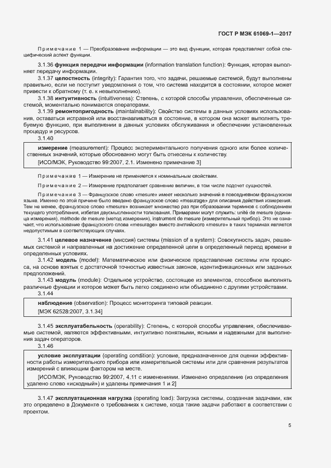 Страница 10 ГОСТ Р МЭК 61069-1-2017