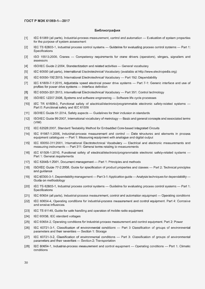 Страница 35 ГОСТ Р МЭК 61069-1-2017