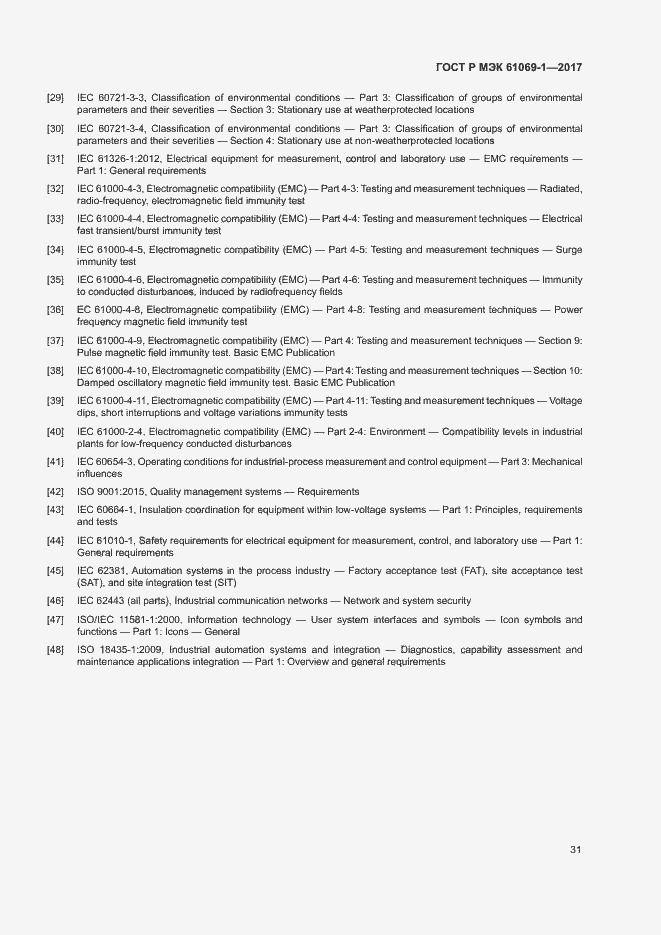 Страница 36 ГОСТ Р МЭК 61069-1-2017