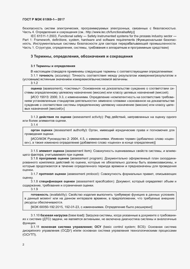 Страница 7 ГОСТ Р МЭК 61069-1-2017