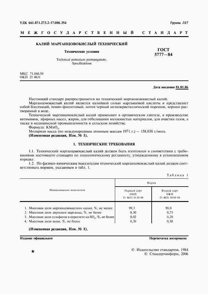 Страница 2 ГОСТ 5777-84