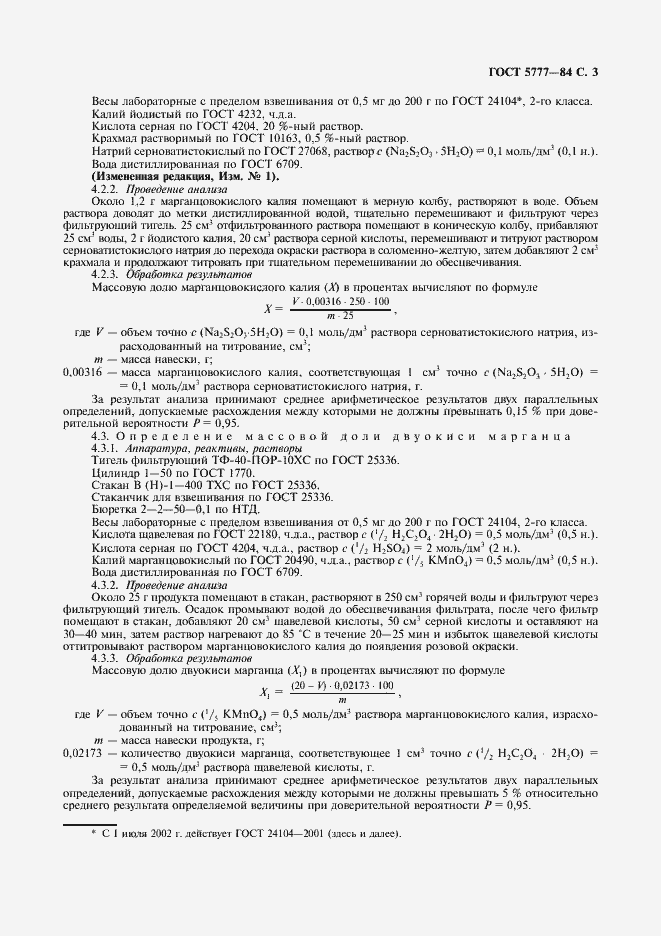 Страница 4 ГОСТ 5777-84