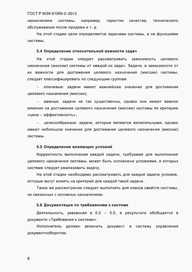 Страница 15 ГОСТ Р МЭК 61069-2-2012