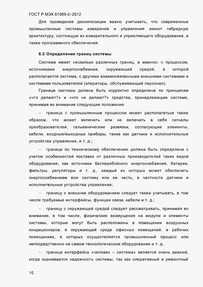 Страница 17 ГОСТ Р МЭК 61069-2-2012