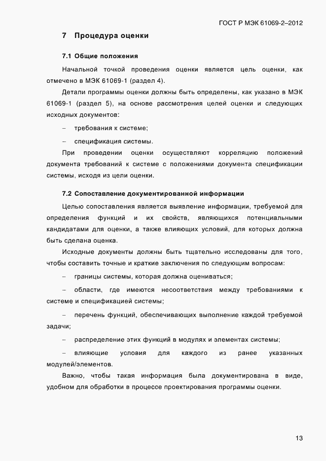 Страница 20 ГОСТ Р МЭК 61069-2-2012