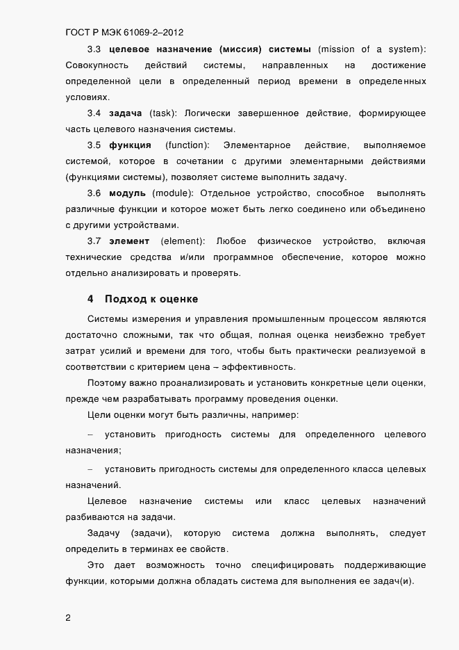 Страница 9 ГОСТ Р МЭК 61069-2-2012
