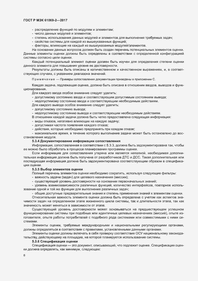 Страница 11 ГОСТ Р МЭК 61069-2-2017