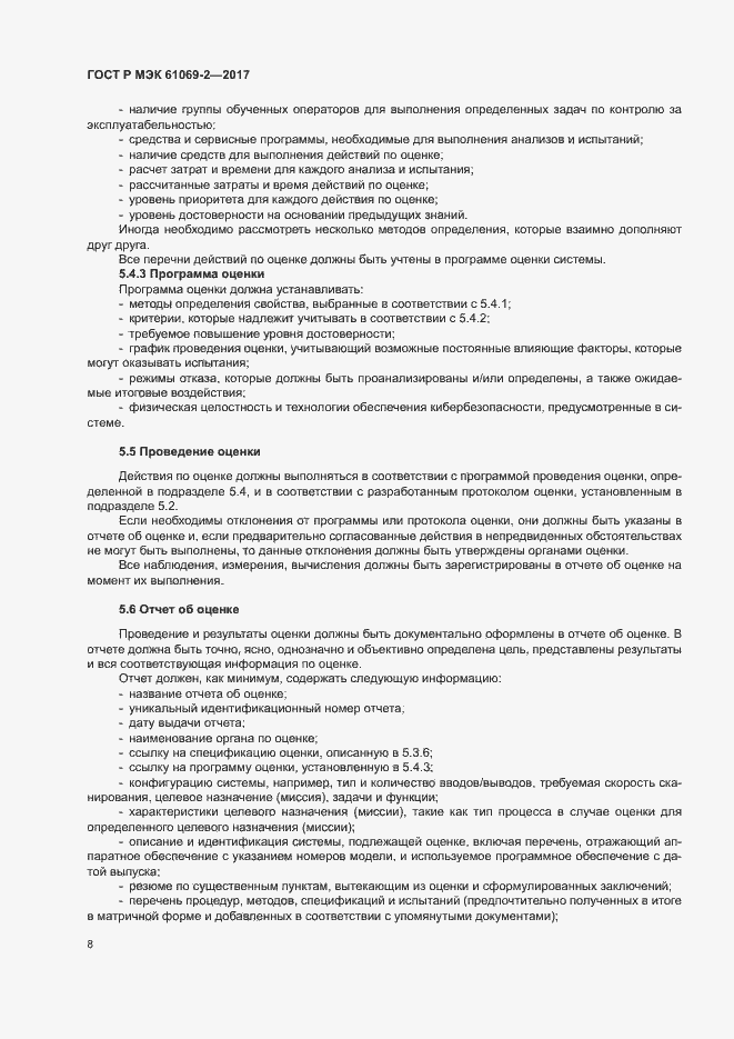 Страница 13 ГОСТ Р МЭК 61069-2-2017