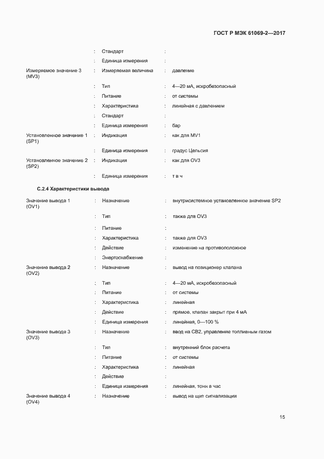 Страница 20 ГОСТ Р МЭК 61069-2-2017