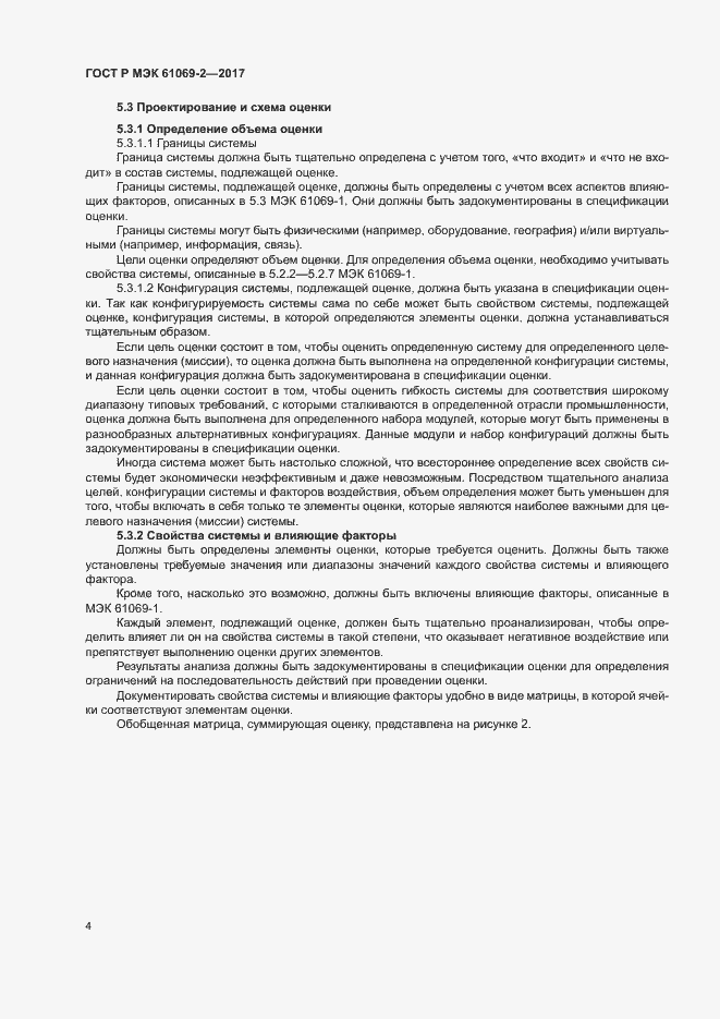 Страница 9 ГОСТ Р МЭК 61069-2-2017