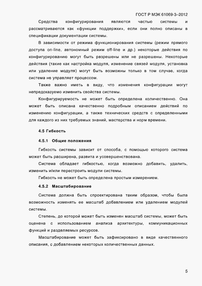 Страница 12 ГОСТ Р МЭК 61069-3-2012